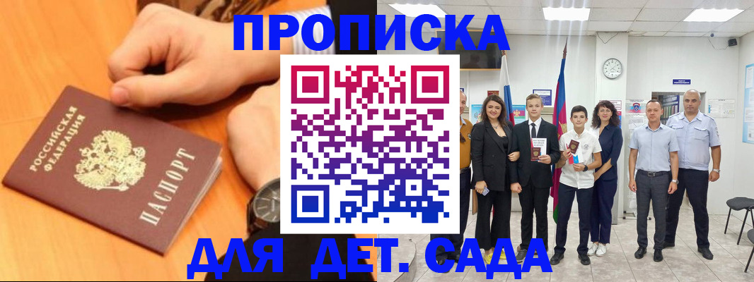 прописка для кредита в Тольятти