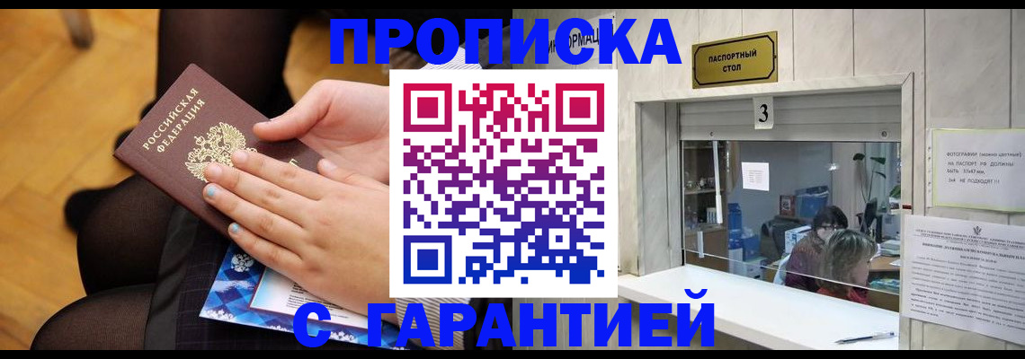 прописка 2025 в Тольятти