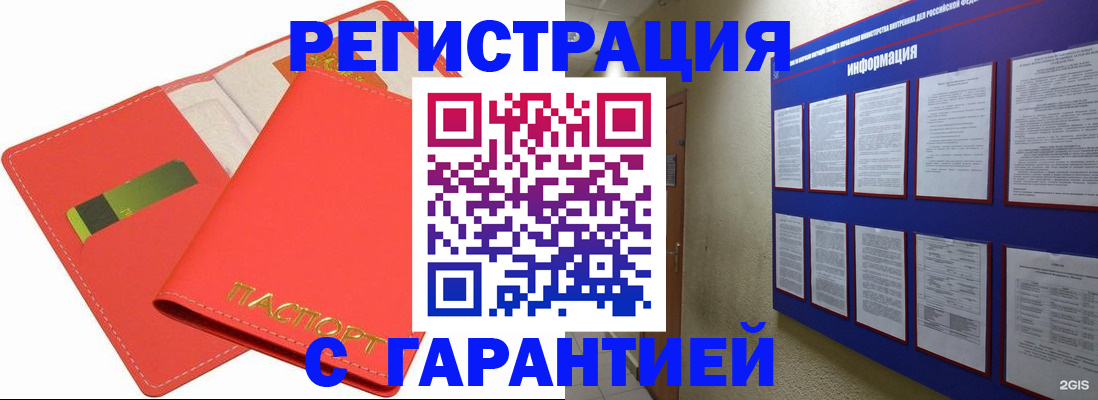 прописка регистрация в Тольятти