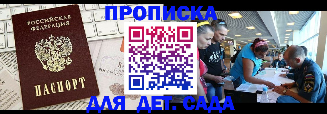 временная регистрация для школы в Тольятти